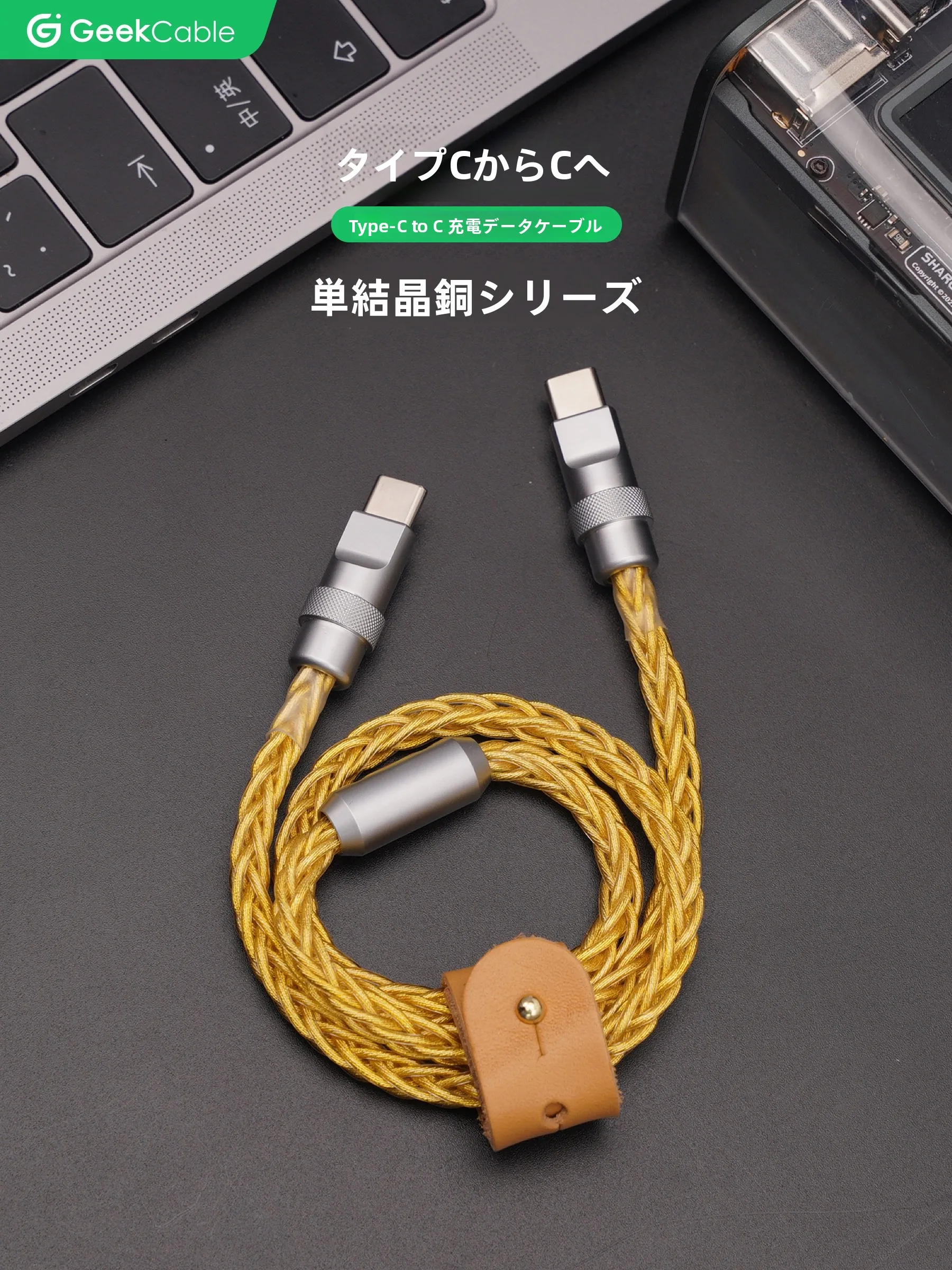Type-C充電ケーブル GC-CC001：全協定対応で急速充電を実現する高耐久性製品