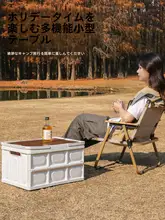 アウトドア収納ボックス・折りたたみテーブル【キャンプ用品・車載用・ピクニック】