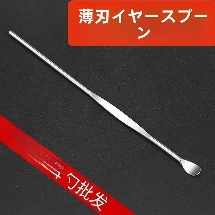 ステンレス製 耳かき【薄刃・家庭用・穴あけ不要・大人用・子供用】