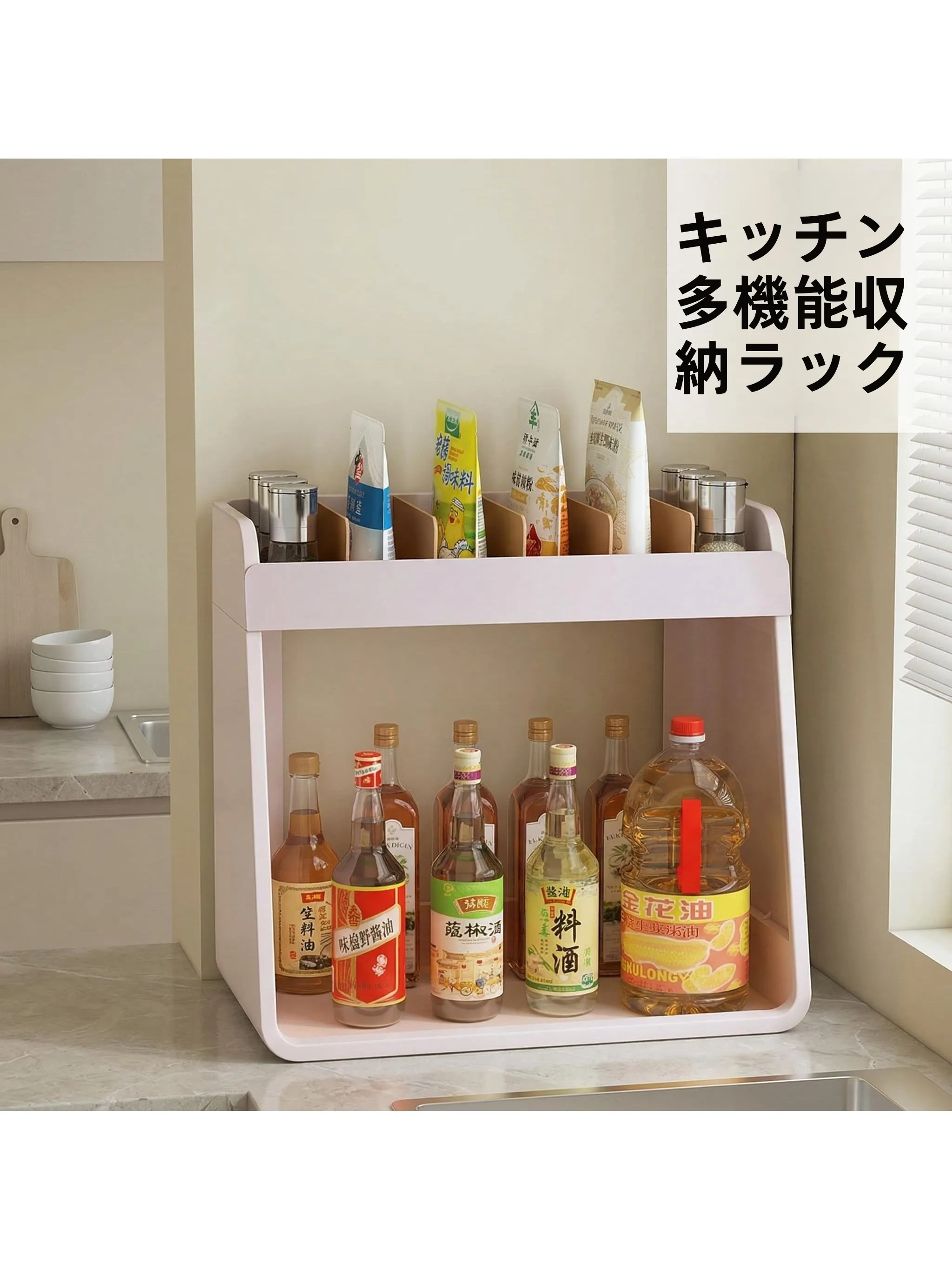 キッチン用調味料ラック：二段式設計で油・塩・酢を効率的に収納