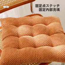 極上の柔らかさの厚手防滑クッション【冬用・シンプルな無地・通気性】