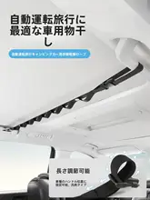 車載用衣類ハンガー【後部座席用・多機能・旅行用】