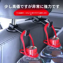 車用マルチフック【座席背面取り付け・前後両席対応・収納スペース確保】