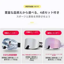 防風・撥水機能付きスキーゴーグル【曇り防止・ウィンタースポーツ用】