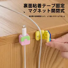 デスクトップ用 ケーブル整理クリップ【マグネット付・カラフルデザイン・スマホ充電ケーブル用】
