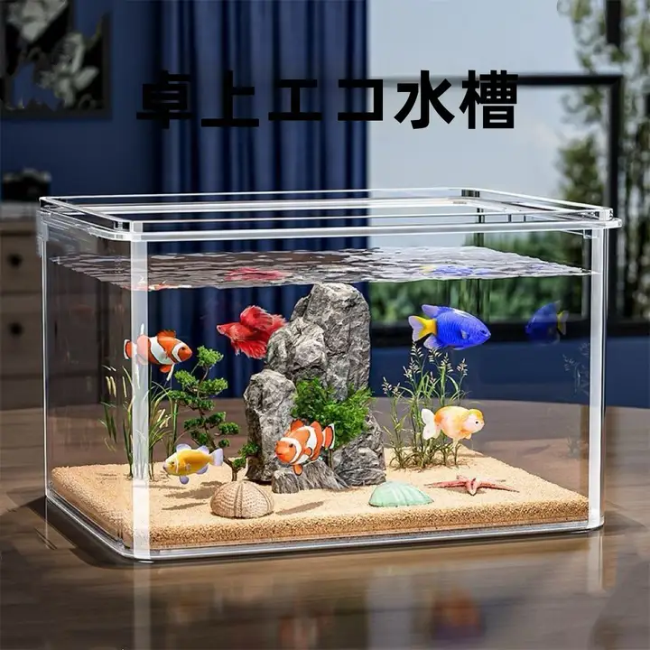 卓上用エコ水槽【アクリル製・小型・金魚・亀飼育用】