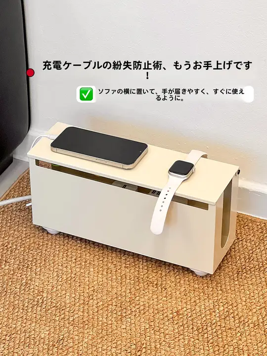 ケーブル収納ボックス 移動式 リビング ソファサイド 床置き タップ収納 ケーブルオーガナイザー