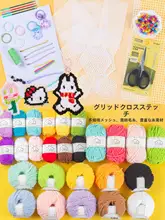 可愛いデザインの毛糸雪玉【DIY手作り刺繍材料・プラスチックメッシュ版】（セットアップ対応）