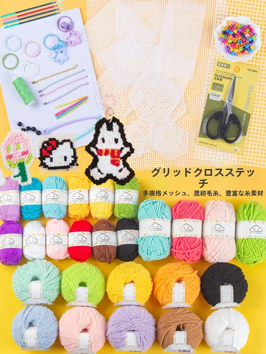 可愛いデザインの毛糸雪玉【DIY手作り刺繍材料・プラスチックメッシュ版】（セットアップ対応）