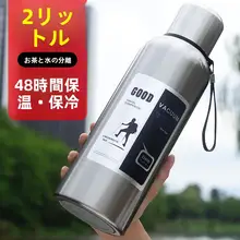 ステンレス 保温カップ 男性 家庭用 アウトドア 茶水分離 全鋼 大型
