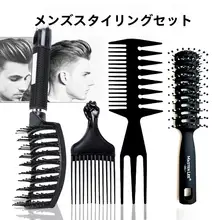 男性用 大きな歯のヘアコーム【レトロデザイン・プロフェッショナルスタイリング・セット】