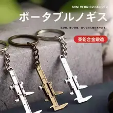 ミニサイズ便捷タイプのノギスキーホルダー【測定工具・亜鉛合金製・携帯用】