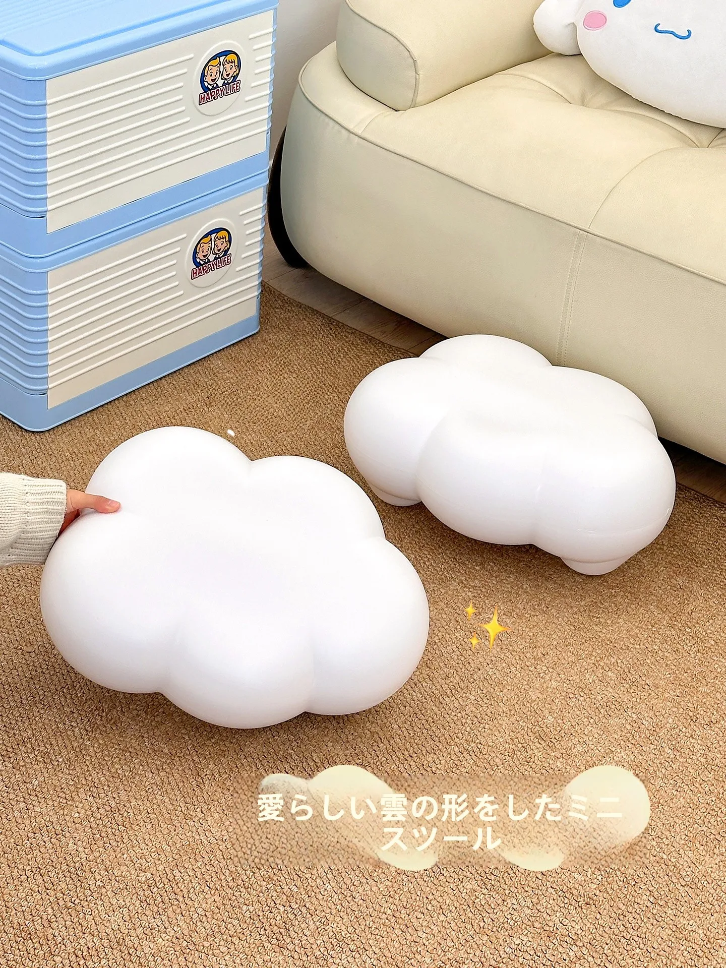 可愛い雲形スツール：リビング用の装飾的低椅子で快適な空間を実現