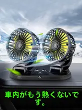 車載USBファン【24V・12V対応・冷却機能・小型バン用・ダブルヘッド】