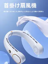 携帯型ネックファン【小型・無葉・冷却機能付き・通勤・旅行用】