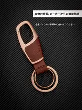 高品質 車用キーホルダー【ビジネス向け・おしゃれ・ギフト対応】