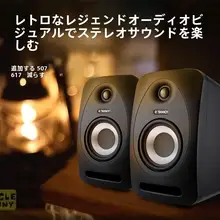 ハイファイ有源モニタースピーカー【高音質・コンパクトデザイン】