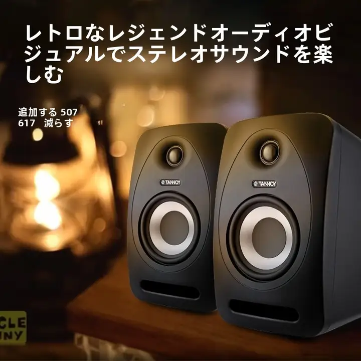 ハイファイ有源モニタースピーカー【高音質・コンパクトデザイン】