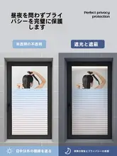アルミ合金風ブラインド窓用フィルム【防光・マットガラス・プライバシー保護・透光不透明】
