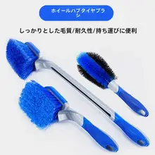 自動車ホイールブラシ【ソフト毛・タイヤクリーナー・洗車用】