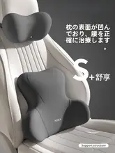 車用ヘッドレスト・ネックピロー【腰部支援・快適なドライブ用】