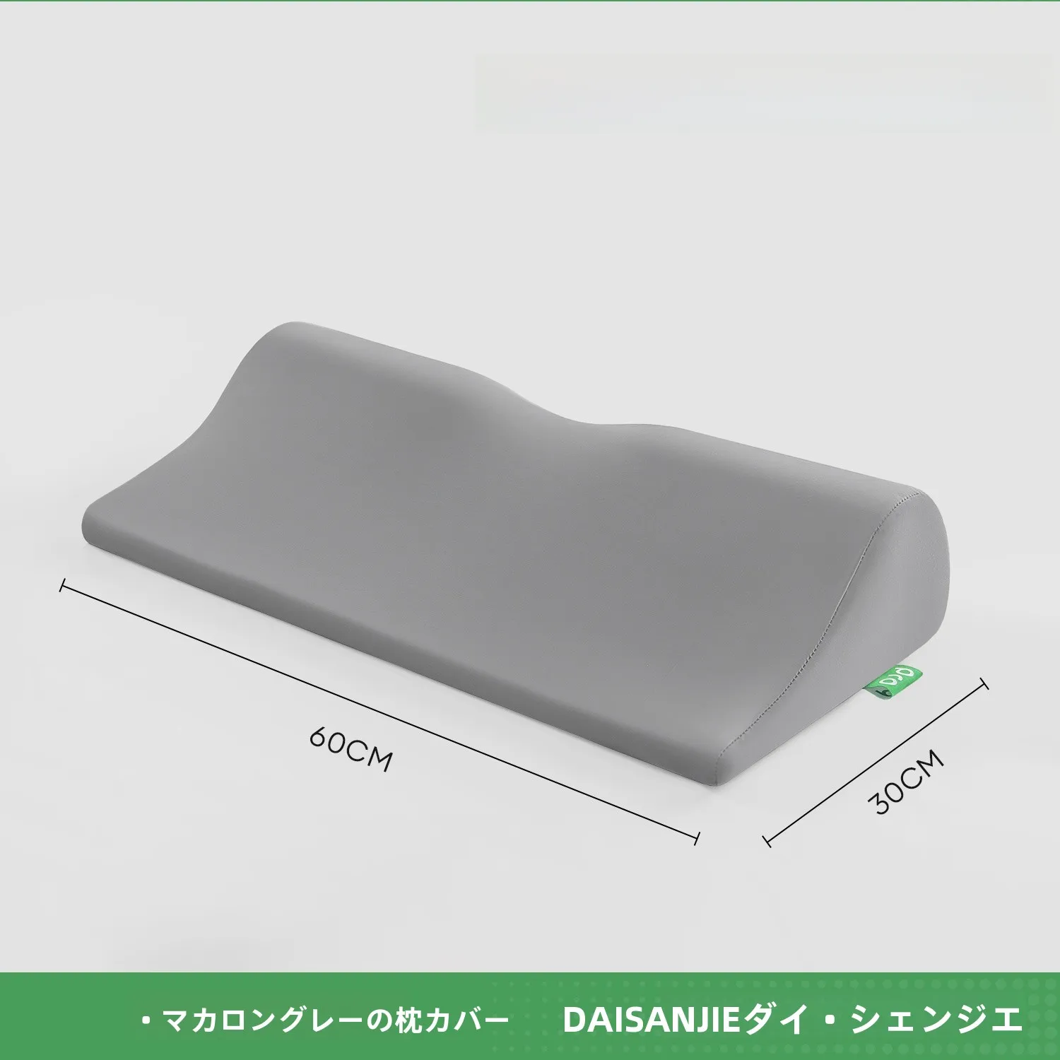 ひんやり枕カバー：冬用天鹅绒素材の洗換え対応設計と実用性の検証