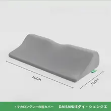 枕カバー【冬用・天鹅绒・洗換え対応】