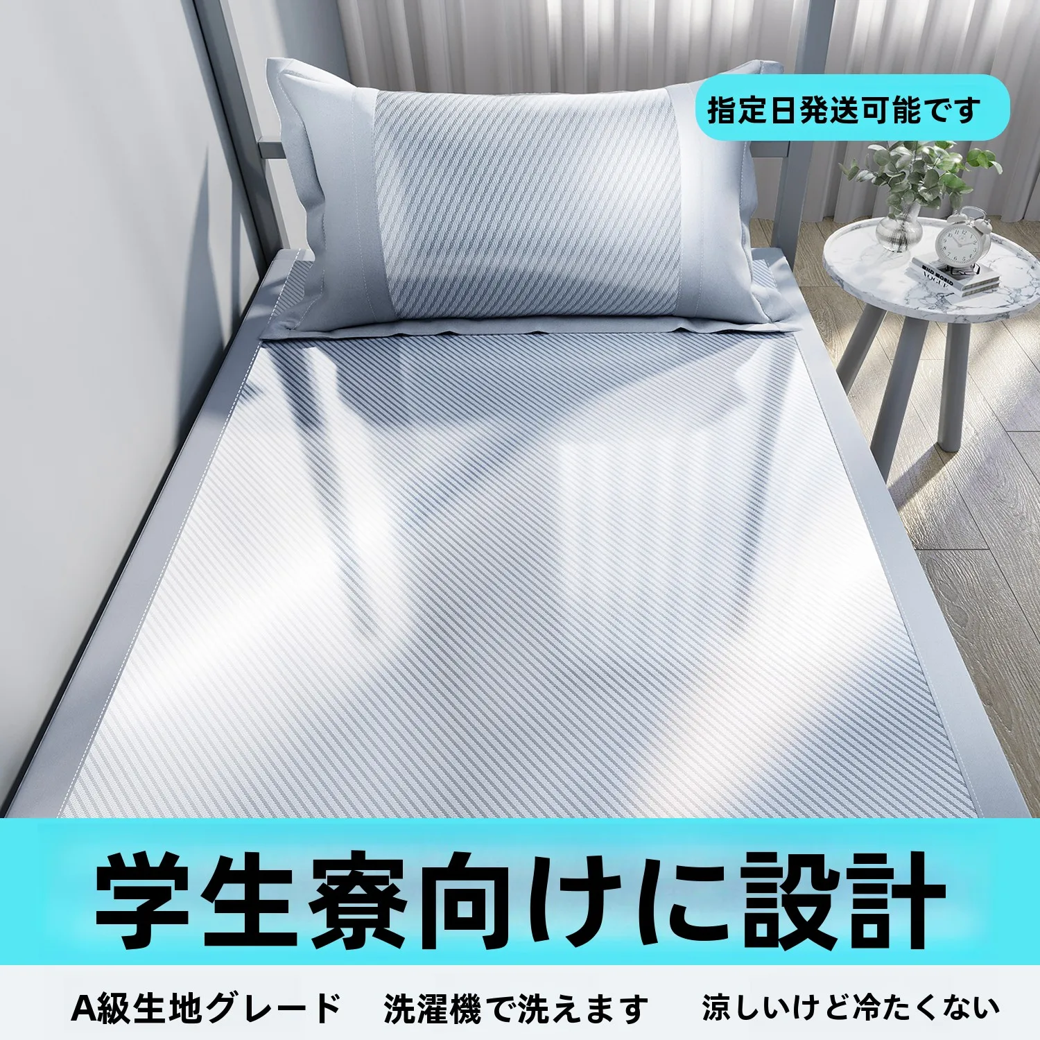 冷感アイスシルク敷きパッド：夏季用学生寮向けの水洗い対応涼しいベッドシーツ