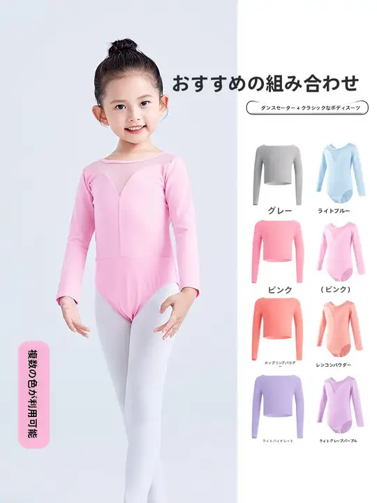 子供用 バレエ練習服【長袖・オフショルダー・毛衣・秋冬用】