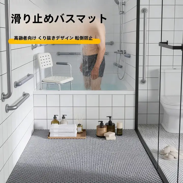 カット可能な浴室用滑り止めマット【高齢者用・バスルーム・キッチン用】