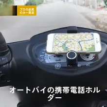バイク 携帯電話ホルダー回転式携帯電話ナビゲーション ホルダー