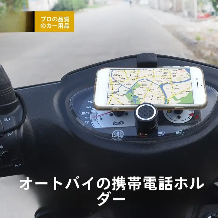 バイク 携帯電話ホルダー回転式携帯電話ナビゲーション ホルダー