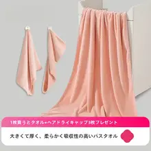 洁丽雅 大判厚手バスタオルセット【吸水性・ヘアドライキャップ付き】
