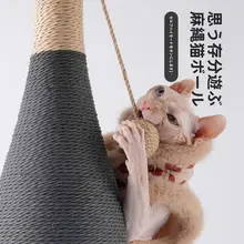 麻ひも製 猫用爪とぎ柱【耐摩耗性・ソファ保護・立式デザイン】