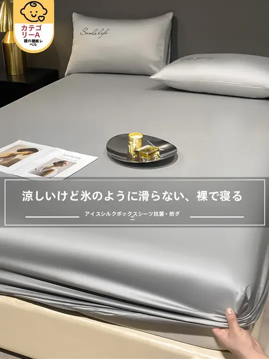 抗菌冰絲・夏用マットレス保護カバー【涼感・シングルベッドタイプ】（セットアップ対応）
