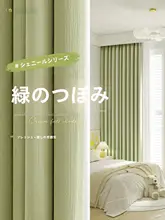 遮光カーテン シェニール グリーン 上品 フレンチ風 UVカット リビング 寝室