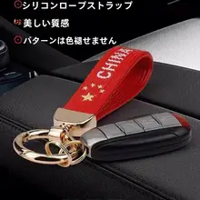 個性的なデザイン！PU皮製 車用鍵リング【愛国クリエイティブ・落下防止用・ヒップホルダー】
