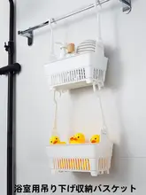 浴室用吊り下げ水切りバスケット【多層・穴あけ不要・プラスチック製・収納バスケット】