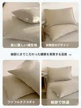 全棉ワッフル地 枕カバー2枚セット【シンプルデザイン・成人用・無地】