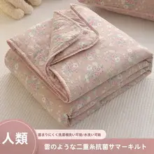 二重ガーゼ製 夏用クーリングブランケット【薄手・学生寮用・洗濯機対応】