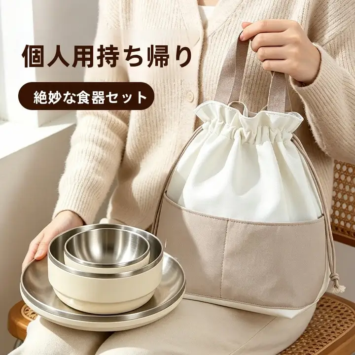 ステンレス製アウトドア用携帯食器セット【キャンプ・旅行・収納バッグ付き】（セットアップ対応）