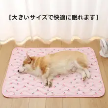 小型犬用 夏用冷却アイスシルクマット【コーギー向け・滑り止め付き・快適な睡眠】