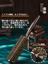 高温耐性の猪毛ロールブラシ【女性用・長髪スタイリング】