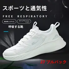 極上の柔らかさの純白運動靴【軽量・通気性・男女兼用・学生用】