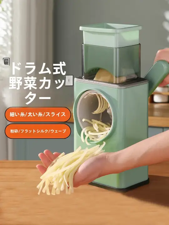 家庭用多機能ローラー式野菜スライサー【ポテト細切り・ニンニクすりおろし・スライス】