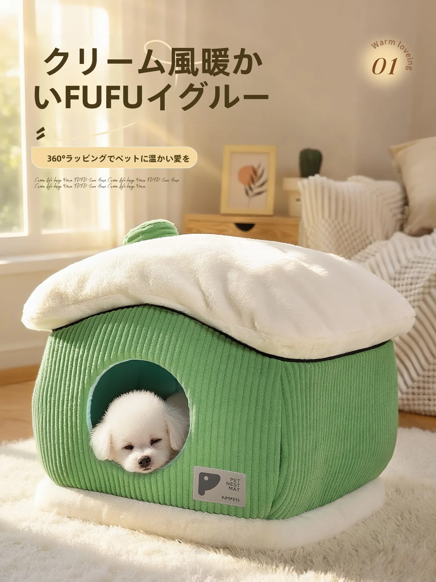 冬用ペットベッド：クローズドデザインで小型犬の保温性能を実証