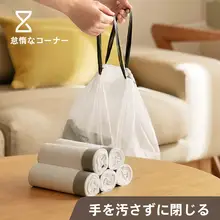 角落用 引き紐式ゴミ袋【家庭用・キッチン・持ち手付き・自動収口】