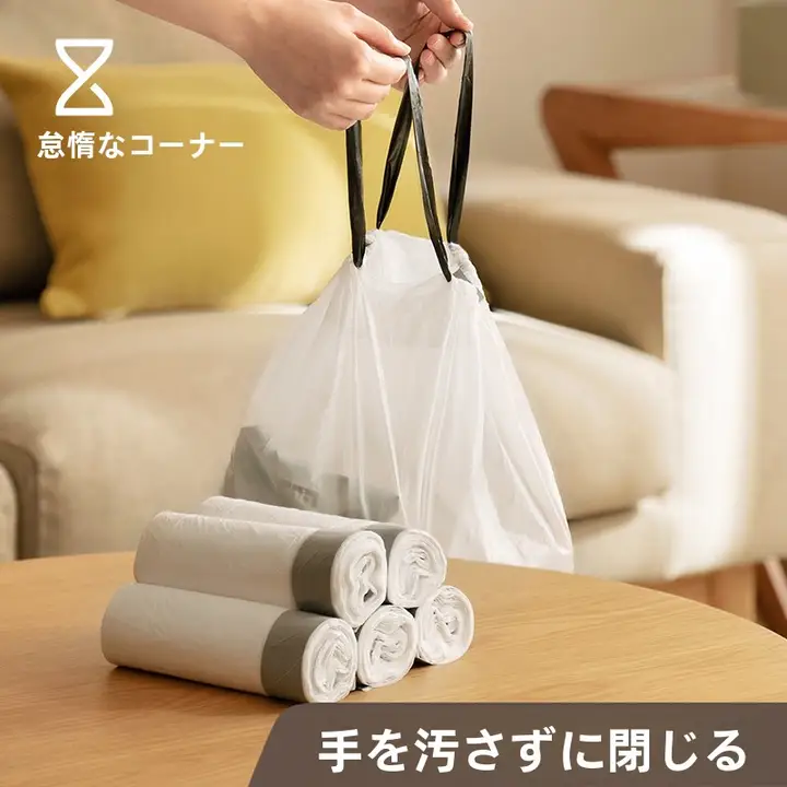 角落用 引き紐式ゴミ袋【家庭用・キッチン・持ち手付き・自動収口】