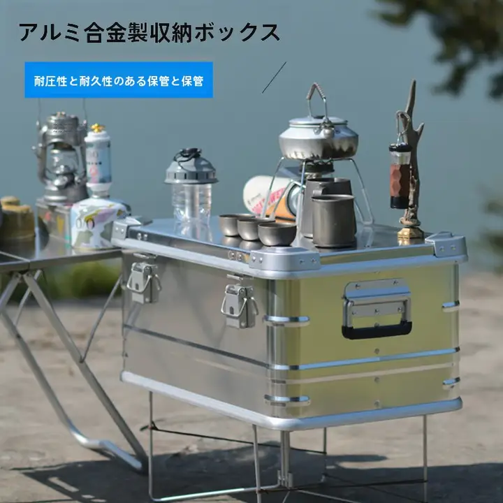 アウトドア用アルミ合金収納ボックス【キャンプ・車載・大容量・多機能】