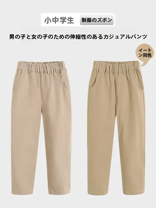 キッズ 春秋用パンツ【カジュアル・カキ色・制服スタイル・男女兼用】（セットアップ対応）
